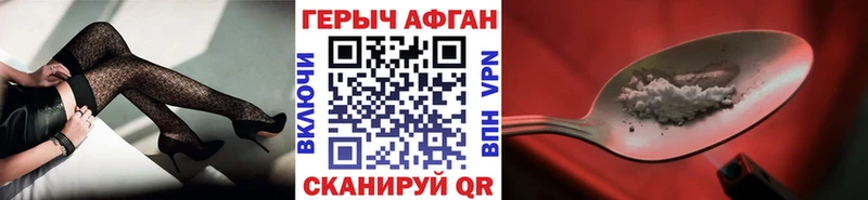 ГЕРОИН Афган Ейск